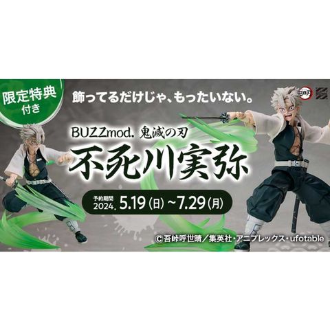 Good Smile Company 好微笑 代理版 ANIPLEX+ BUZZmod 鬼滅之刃 1/12 不死川實彌 風柱 可動公仔