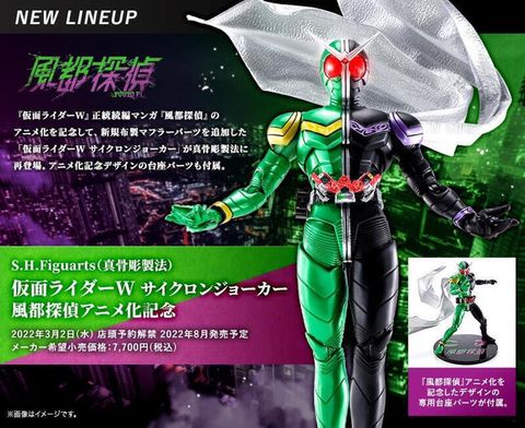 BANDAI 萬代 S.H.F 真骨彫製法 假面騎士W 旋風王牌 風都偵探動畫紀念『 玩具超人 』