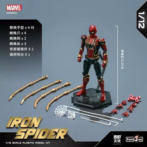 FONDJOY 泛樂 漫威 MARVEL 蜘蛛人 鋼鐵蜘蛛人 IRON SPIDER 組裝模型可動