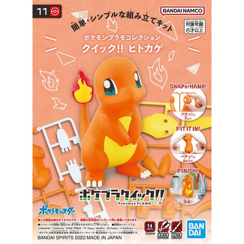 BANDAI 萬代 組裝模型 Pokemon PLAMO 收藏集 快組版!! 小火龍 11