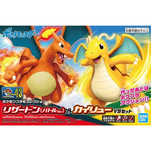 BANDAI 萬代 組裝模型 Pokemon 精靈寶可夢 神奇寶貝 噴火龍 & 快龍 No.43