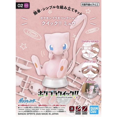 BANDAI 萬代 組裝模型 POKEPLA QUICK 系列 快組版!! 夢幻 02