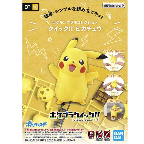 BANDAI 萬代 組裝模型 Pokmon PLAMO QUICK 系列 快組版!! 皮卡丘 01