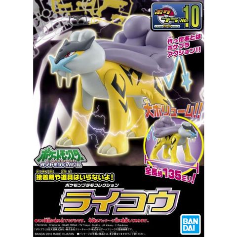 BANDAI 萬代 代理版 組裝模型 Pokemon PLAMO 收藏集 精選系列 雷公 10