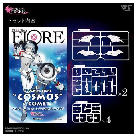 VOLKS 造型村 VLOCKers FIORE COSMOS & COMET CHAOS WING 套組 配件 附特典