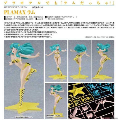 Good Smile Company 好微笑 Max Factory 組裝模型 她來自煩星 福星小子 PLAMAX 拉姆