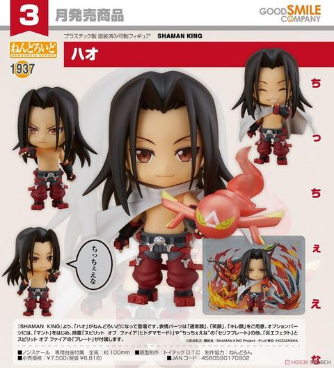 Good Smile Company 好微笑 代理版 GSC 黏土人 通靈王 SHAMAN KING 1937 葉王 Hao