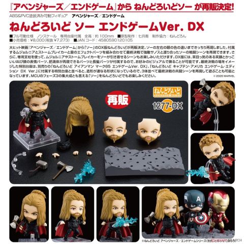 Good Smile Company 好微笑 GSC黏土人1277-DX 索爾 終局之戰Ver. DX《復仇者聯盟4終局之戰》