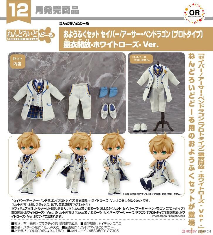 Good Smile Company 好微笑 代理版 GSC 黏土娃 服裝套組 Saber/亞瑟潘德拉剛[Prototype] 靈衣開放