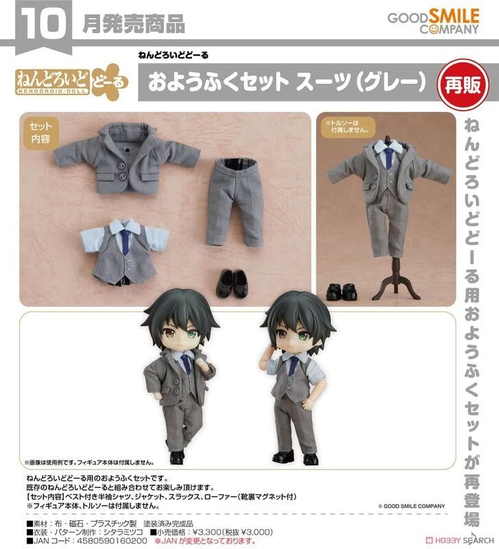 Good Smile Company 好微笑 代理版 GSC 黏土娃 服裝套組 西裝 Suit灰色 Gray