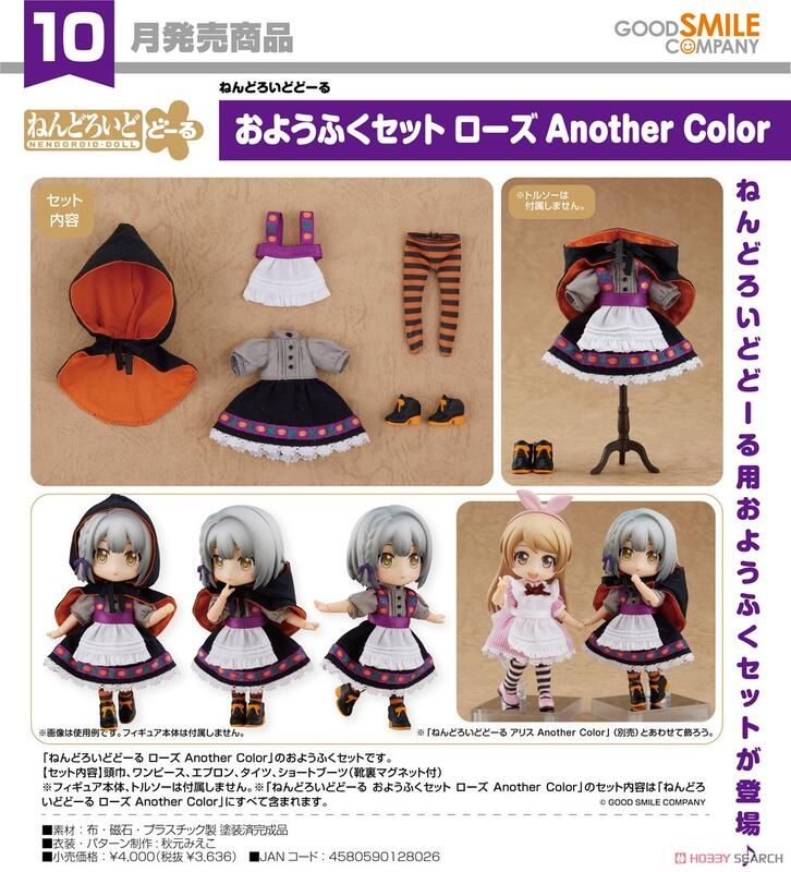 Good Smile Company 好微笑 代理版 GSC 黏土娃 服裝套組 小紅帽 別色 RoseAnother Color