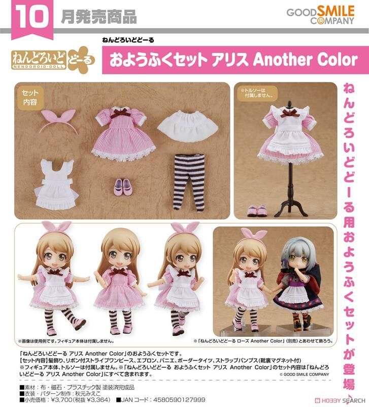 Good Smile Company 好微笑 代理版 GSC 黏土娃 服裝套組 愛麗絲 別色 AliceAnother Color