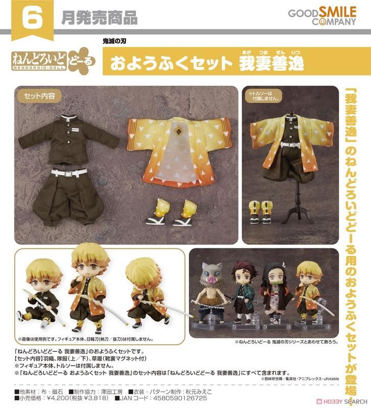 Good Smile Company 好微笑 代理版 GSC 黏土娃 服裝套組 鬼滅之刃 我妻善逸 Zenitsu Agatsuma