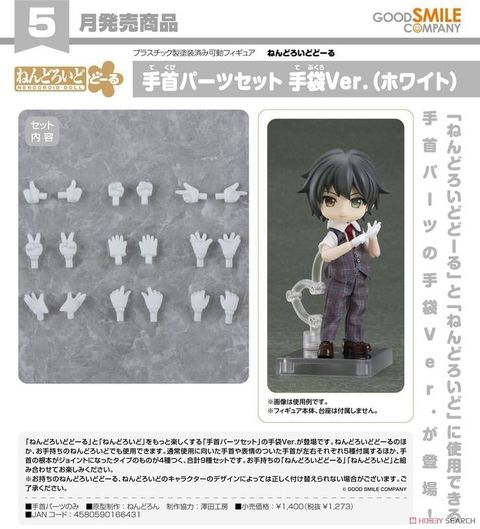 Good Smile Company 好微笑 代理版 GSC 黏土娃 手掌零件套組 手套 Gloves Ver. (白色 White)