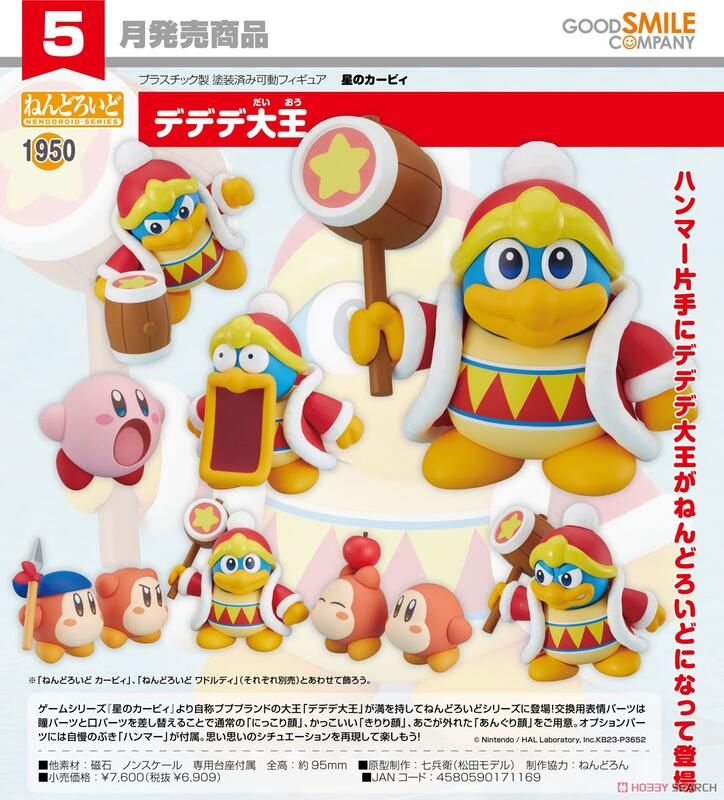 Good Smile Company 好微笑 代理版 GSC 黏土人 星之卡比 1950 帝帝帝大王 King Dedede