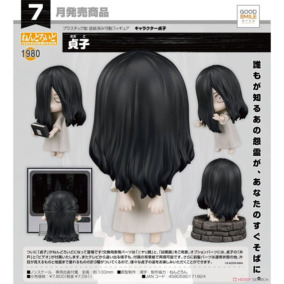 Good Smile Company 好微笑 代理版 GSC 黏土人 貞子人物角色1980 貞子 Sadako