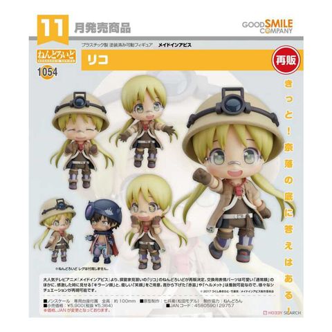 代理版 GSC 黏土人 來自深淵 Made in Abyss 1054 莉可 Riko