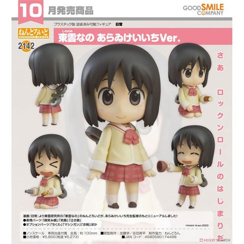 Good Smile Company 好微笑 代理版 GSC 黏土人 日常 Nichijou 2142 東雲名乃 Nano Shinonome 新井圭一 Ver