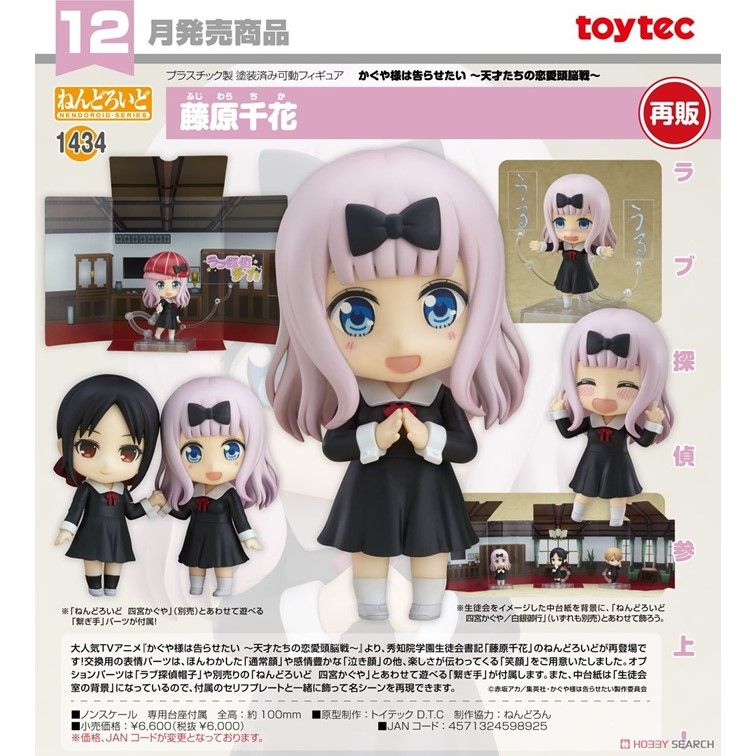 Good Smile Company 好微笑 代理版 GSC 黏土人 輝夜姬想讓人告白 天才們的戀愛頭腦戰 1434 藤原千花 再販