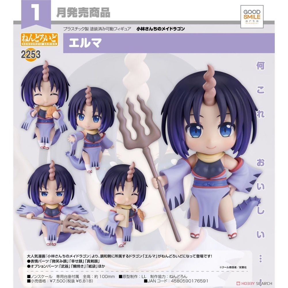  代理版 GSC 黏土人 小林家的龍女僕 2253 艾瑪 Elma