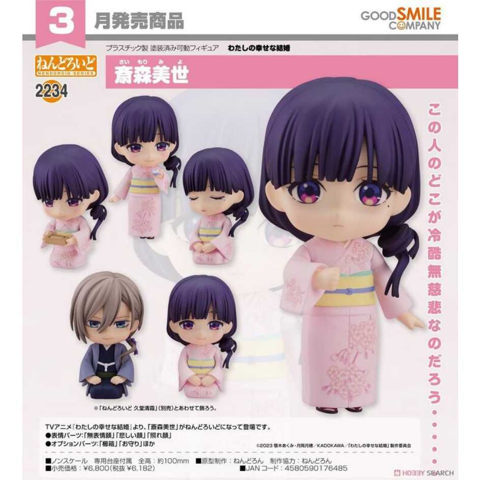 Good Smile Company 好微笑 代理版 GSC 黏土人 我的幸福婚約 2234 齋森美世 Miyo Saimori