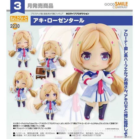 Good Smile Company 好微笑 代理版 GSC 黏土人 hololive production 2230 亞綺羅森塔爾 Aki Rosenthal