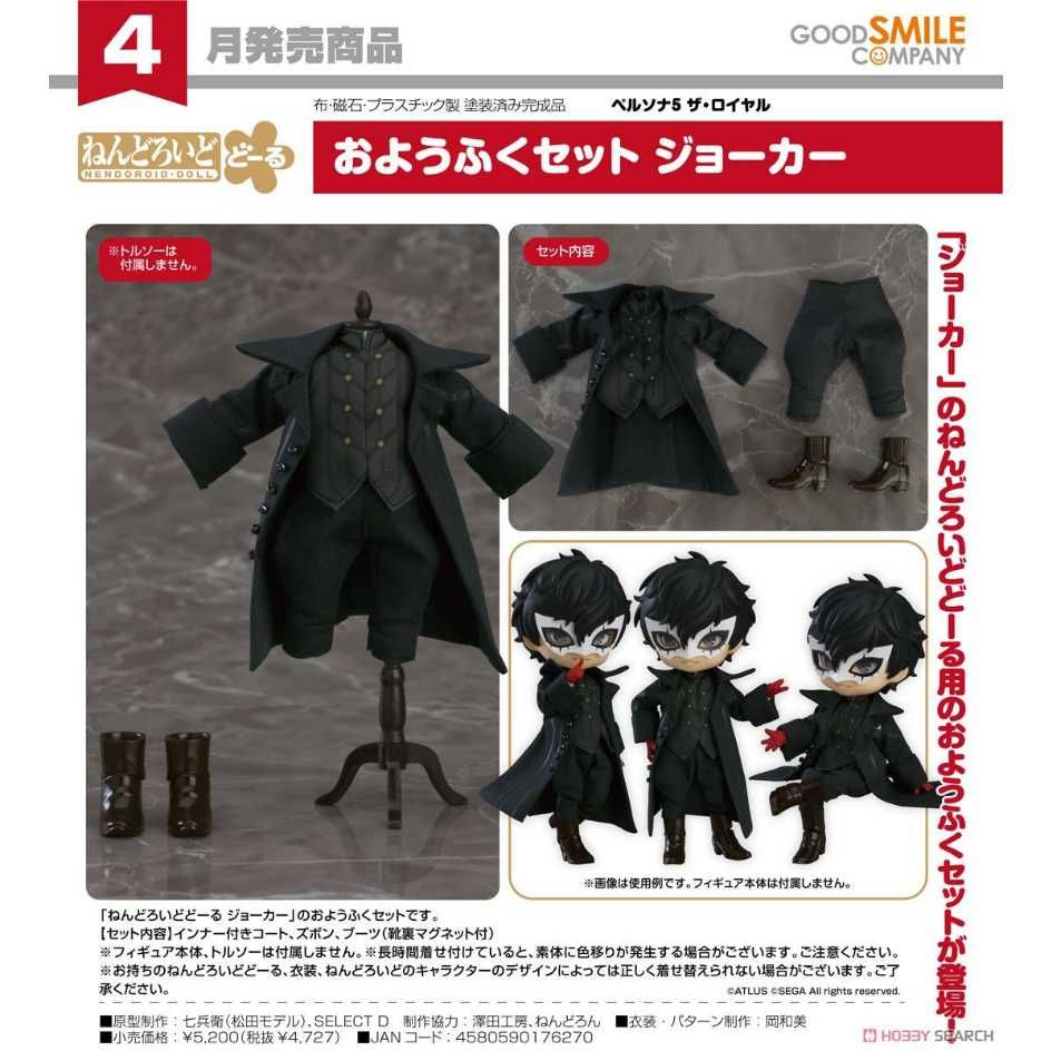 Good Smile Company 好微笑 代理版 GSC 黏土娃 女神異聞錄5 皇家版 服裝套組 Joker