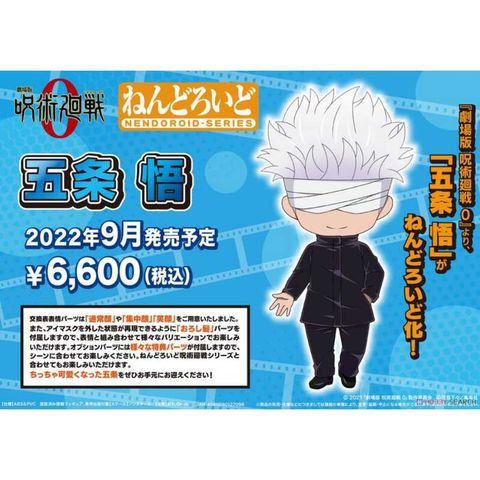 Good Smile Company 好微笑 代理版 GSC 黏土人 劇場版 咒術迴戰 0 1767 五條悟 Satoru Gojo