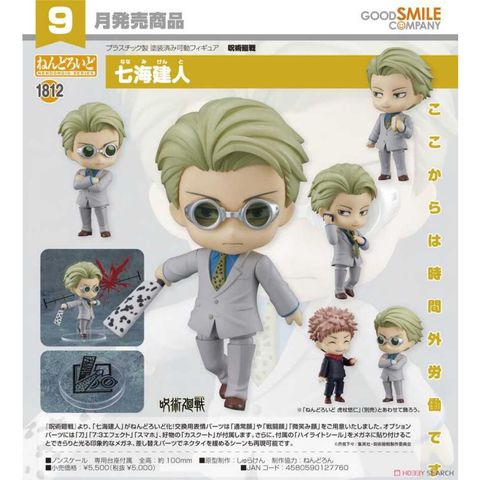 Good Smile Company 好微笑 代理版 GSC 黏土人 咒術迴戰 1812 七海建人 Kento Nanami