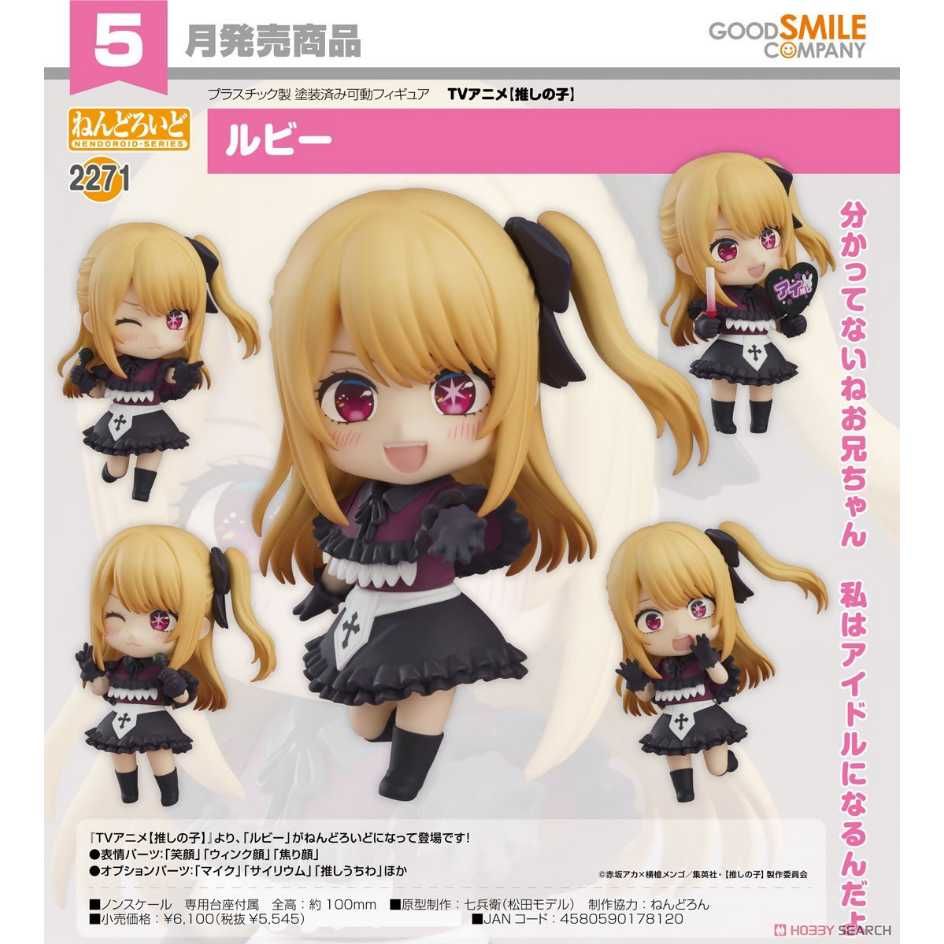 Good Smile Company 好微笑 代理版 GSC 黏土人 我推的孩子 2271 露比 星野瑠美衣