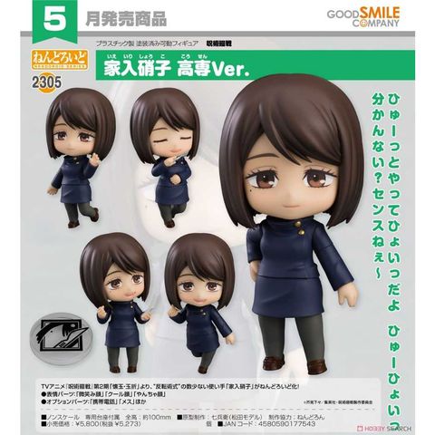 Good Smile Company 好微笑 代理版 GSC 黏土人 咒術迴戰 2305 家入硝子 高專Ver