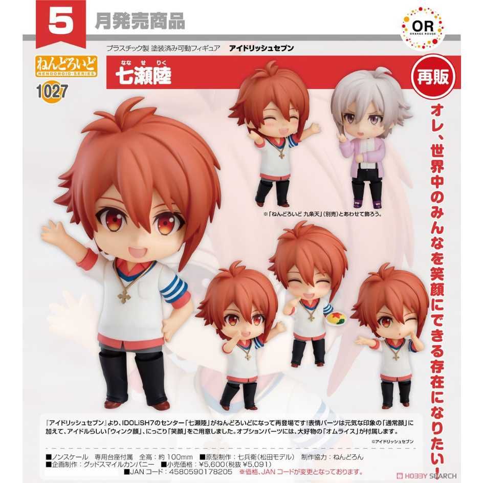 GOOD SMILE COMPANY - (再販) ねんどろいど 1027 七瀬陸(ななせりく) アイドリッシュセブン 完成品 可動フィギュア オランジュ・ルージュ/グッドスマイルカンパニー FIG](再販)ねんどろいど 1027 七瀬陸(ななせりく) アイド