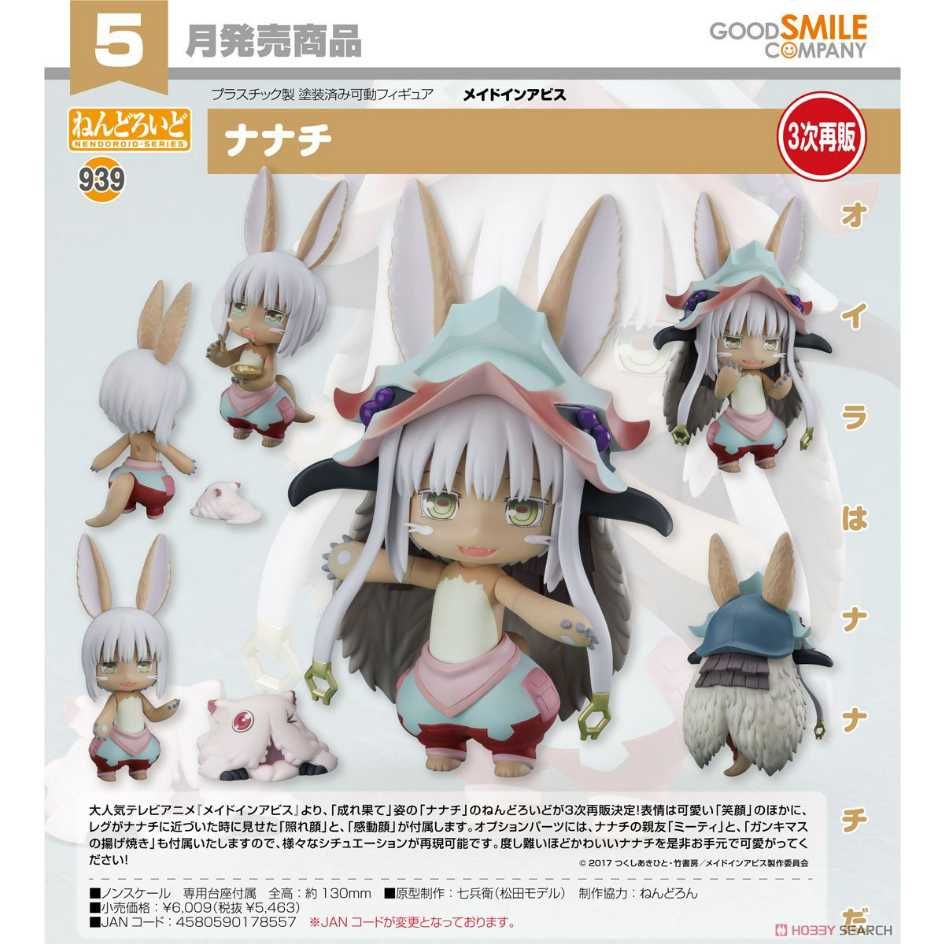 Good Smile Company 好微笑 代理版 GSC 黏土人 來自深淵 939 奈奈祈 娜娜奇 Nanachi 再販