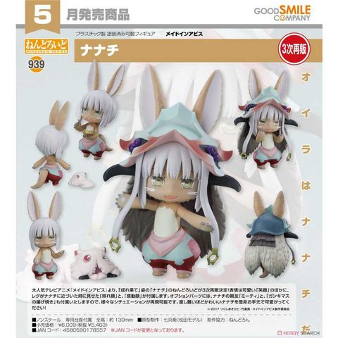 Good Smile Company 好微笑 代理版 GSC 黏土人 來自深淵 939 奈奈祈 娜娜奇 Nanachi 再販