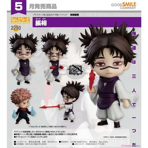 Good Smile Company 好微笑 代理版 GSC 黏土人 咒術迴戰 2290 脹相 Choso