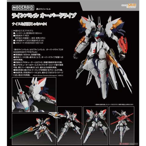 Good Smile Company 好微笑 代理版 GSC 武裝機甲 MODEROID 萊茵巴雷爾 Linebarrel Overdrive