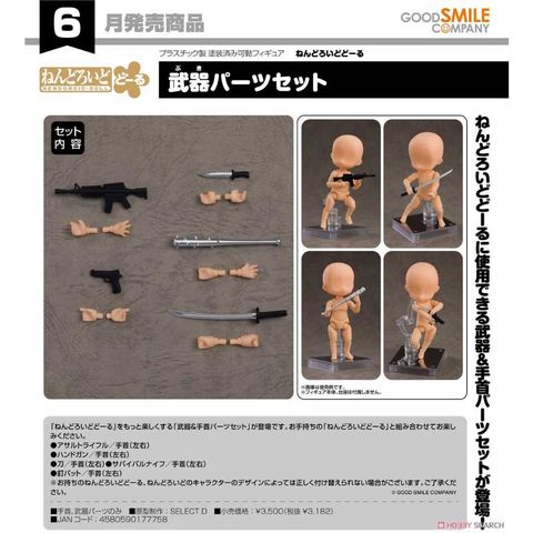 Good Smile Company 好微笑 代理版 GSC 黏土娃 武器零件套組 Weapon Parts Set