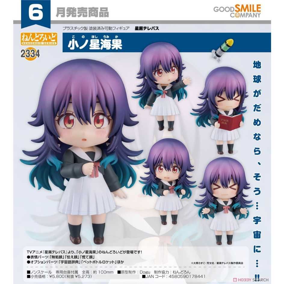 Good Smile Company 好微笑 代理版 GSC 黏土人 星靈感應 2334 小之星海果