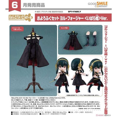 Good Smile Company 好微笑 代理版 GSC 黏土娃 服裝套組 SPYFAMILY 間諜家家酒 約兒佛傑 睡美人Ver