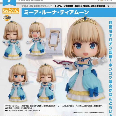 Good Smile Company 好微笑 代理版 GSC 黏土人 堤亞穆帝國物語 2346 米雅 盧娜 堤亞穆