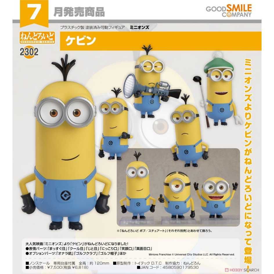 Good Smile Company 好微笑 代理版 GSC 黏土人 小小兵 Minions 2302 凱文 Kevin