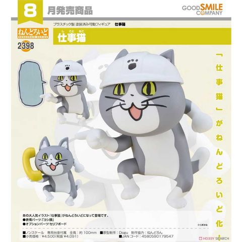 Good Smile Company 好微笑 黏土人 2398 工作貓 Shigoto Neko