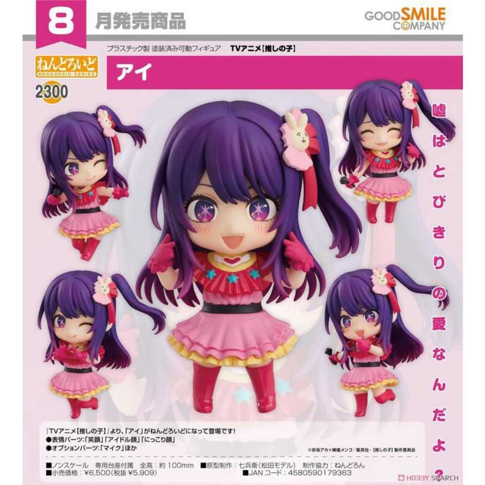 Good Smile Company 好微笑 黏土人 我推的孩子 2300 小愛 星野愛 Ai