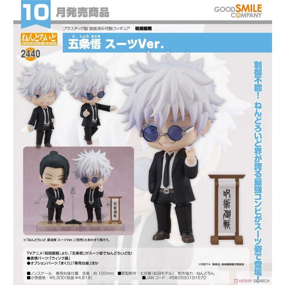 Good Smile Company 好微笑黏土人咒術迴戰2440 五條悟Satoru