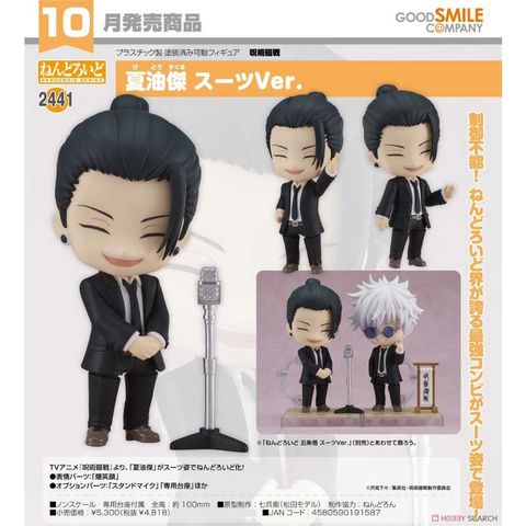 Good Smile Company 好微笑 黏土人 咒術迴戰 2441 夏油傑 Suguru Geto 西裝Ver