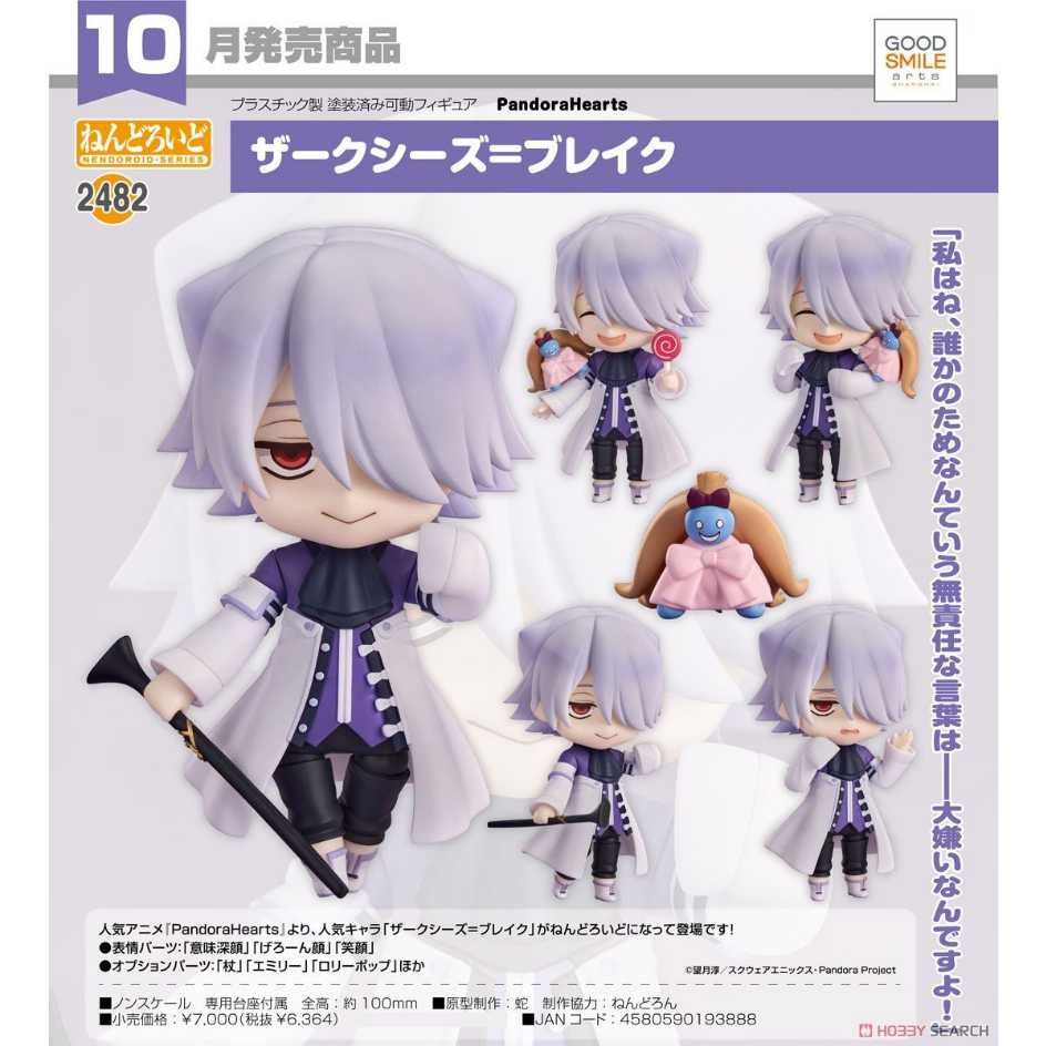 Good Smile Company 好微笑 黏土人 潘朵拉之心 2482 札克席茲•布雷克 Xerxes Break