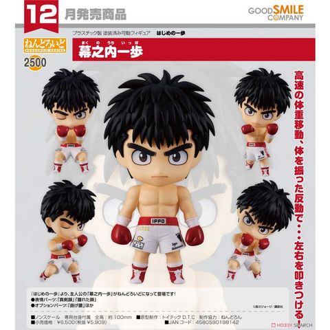Good Smile Company 好微笑 黏土人 第一神拳 2500 幕之内一步 Ippo Makunouchi