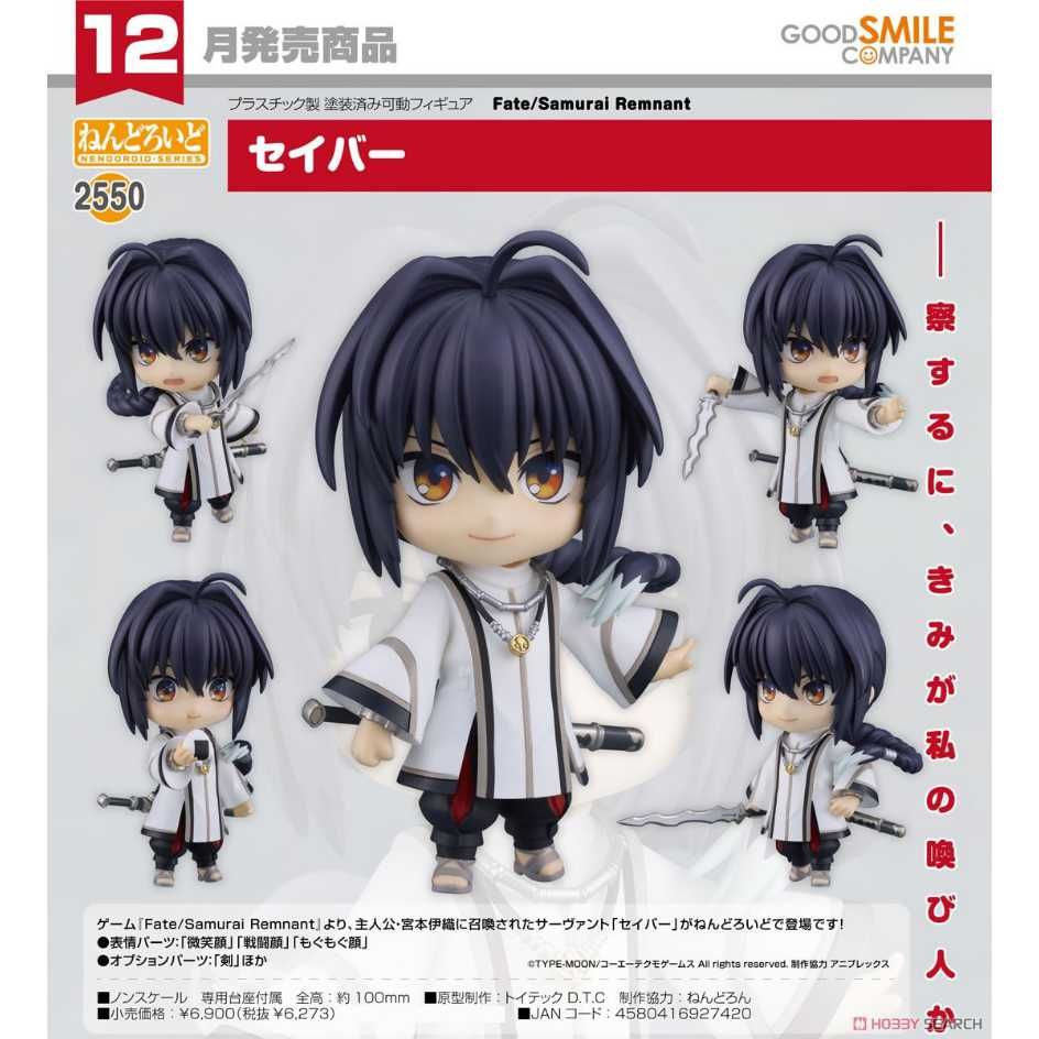 Good Smile Company 好微笑 黏土人 FateSamurai Remnant 2550 日本武尊 Saber