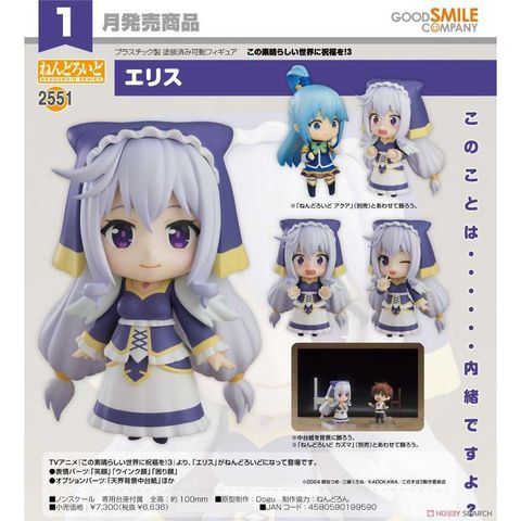 Good Smile Company 好微笑 黏土人 為美好的世界獻上祝福！ 2551 艾莉絲 Eris