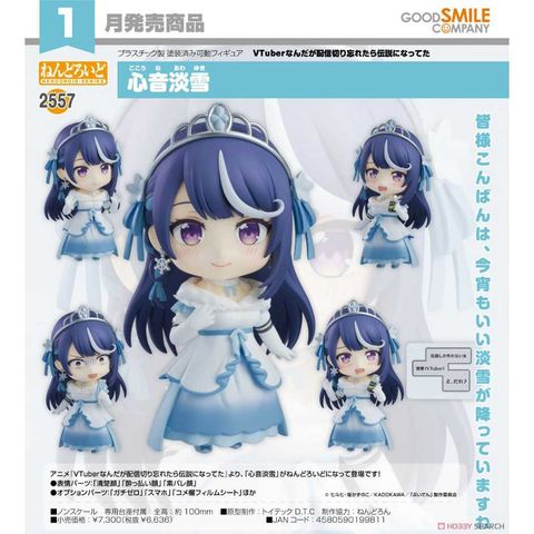 Good Smile Company 好微笑 黏土人 身為VTuber的我因為忘記關台而成了傳說 2557 心音淡雪